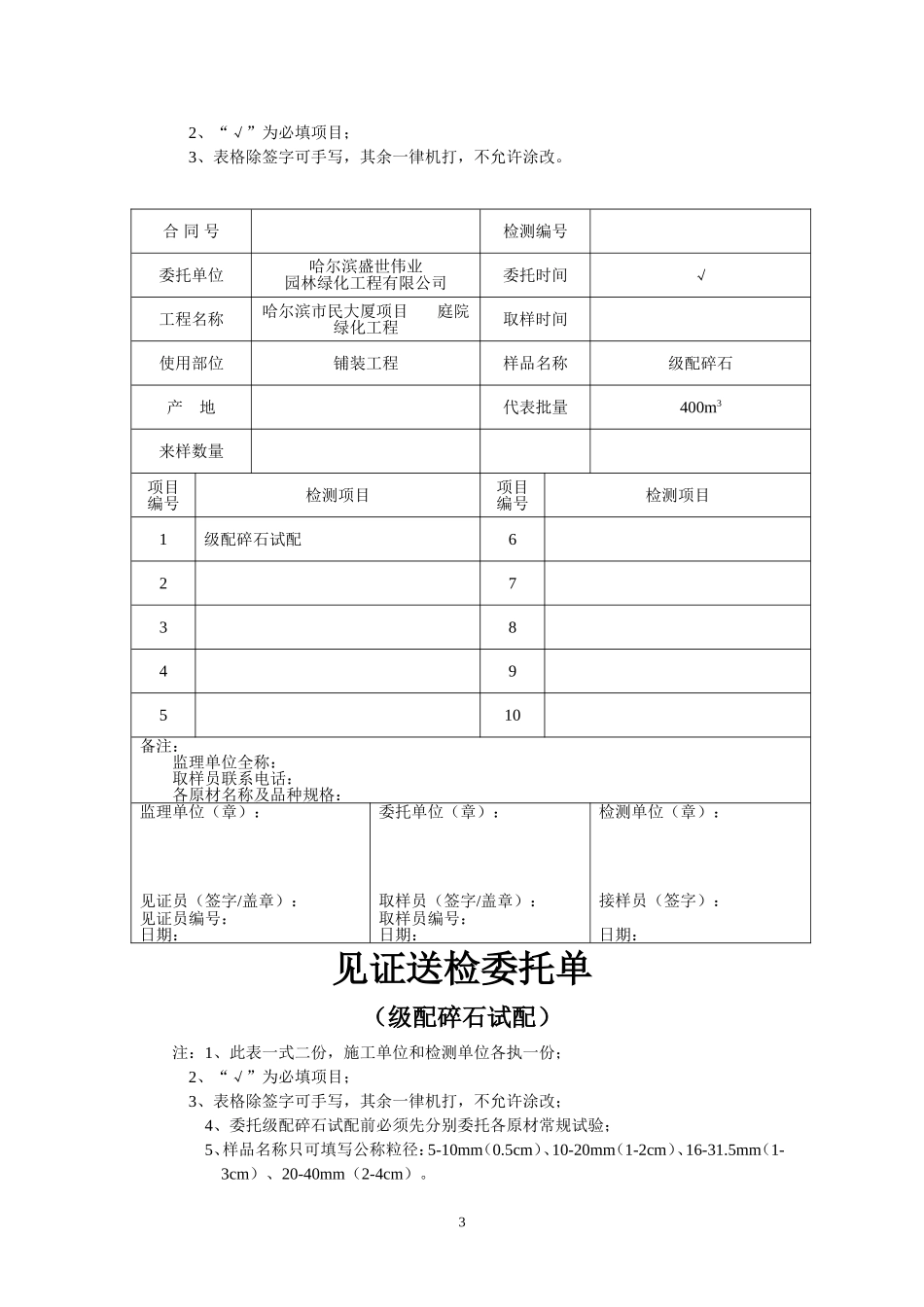 见证送检委托单样本_第3页