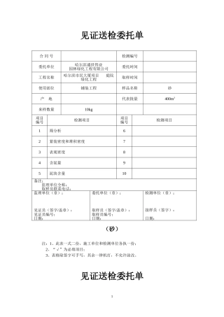 见证送检委托单样本