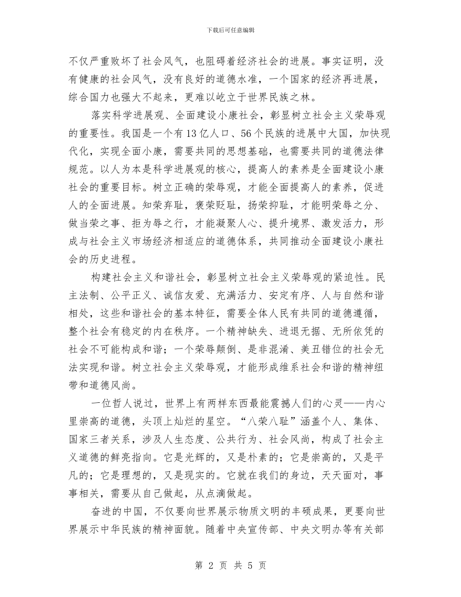 八荣八耻演讲稿-重大而紧迫的战略任务与八荣八耻演讲稿[精品]汇编_第2页