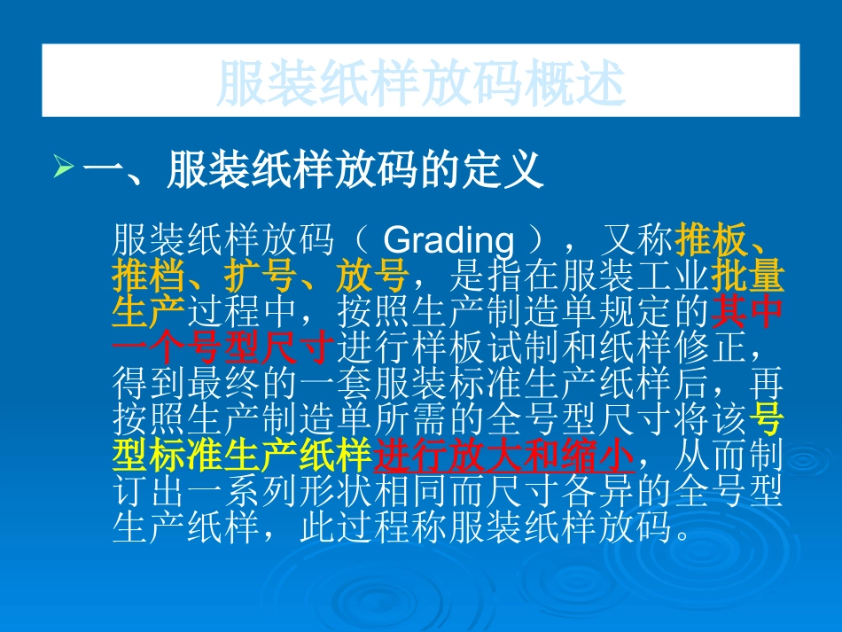 服装纸样放码_第2页