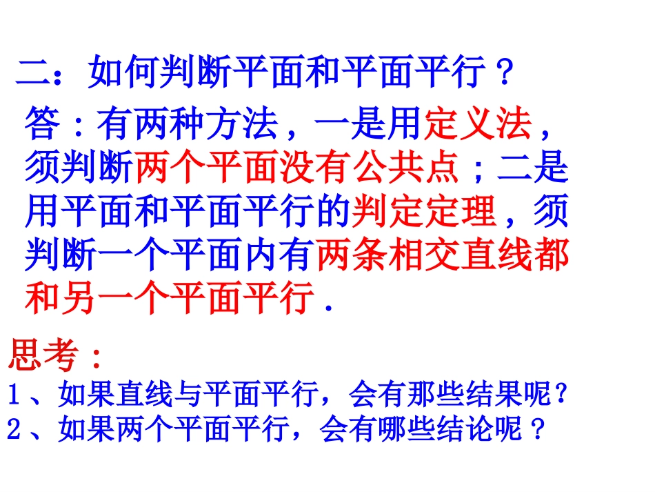 线面平行和面面平行的性质定理_第3页