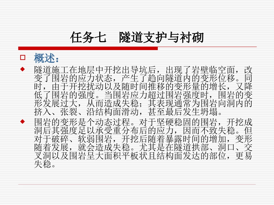 隧道支护与衬砌+施工要点_第2页