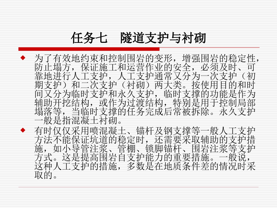 隧道支护与衬砌+施工要点_第3页