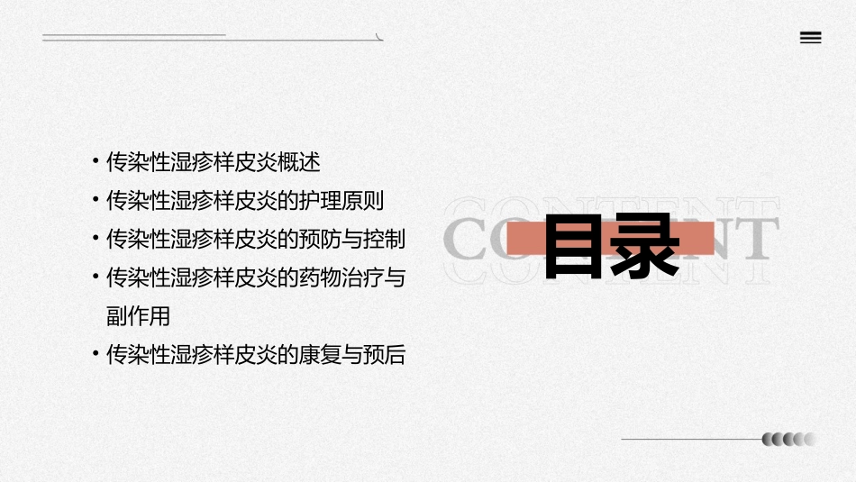 传染性湿疹样皮炎护理课件_第2页