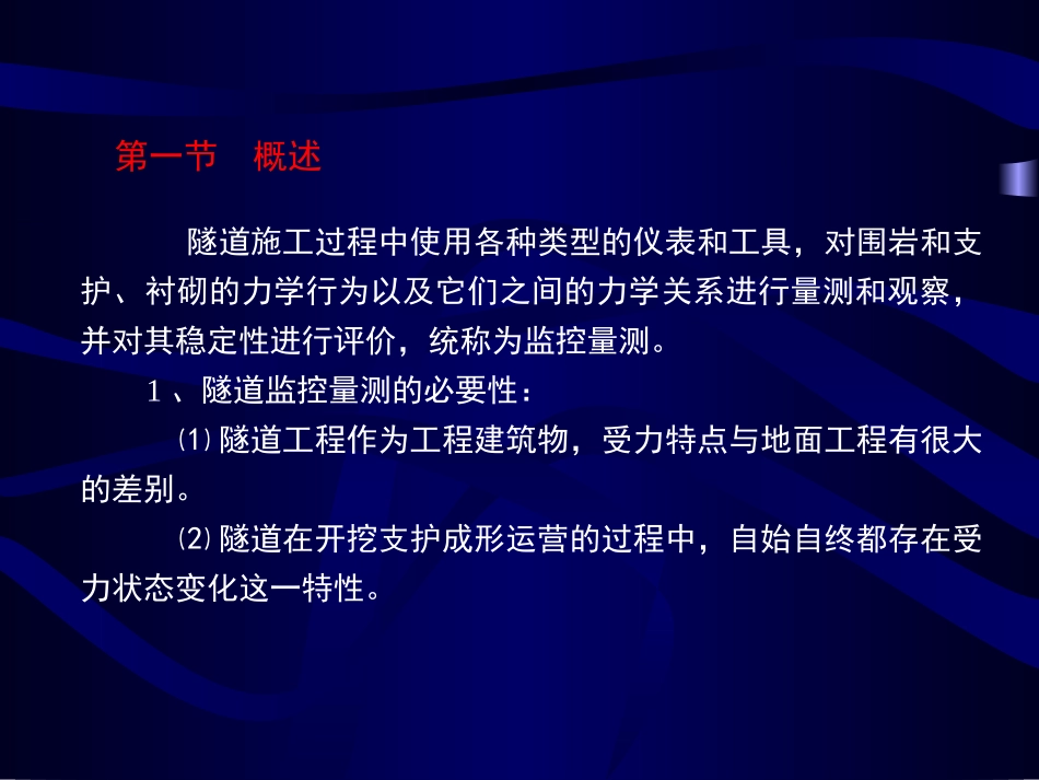 隧道监控量测_第2页