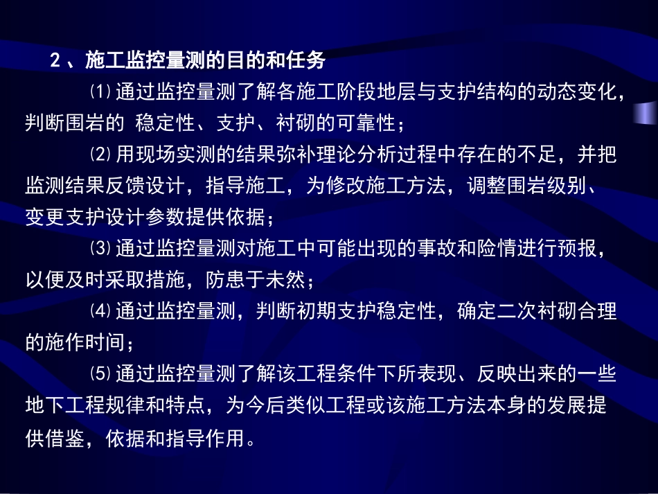 隧道监控量测_第3页