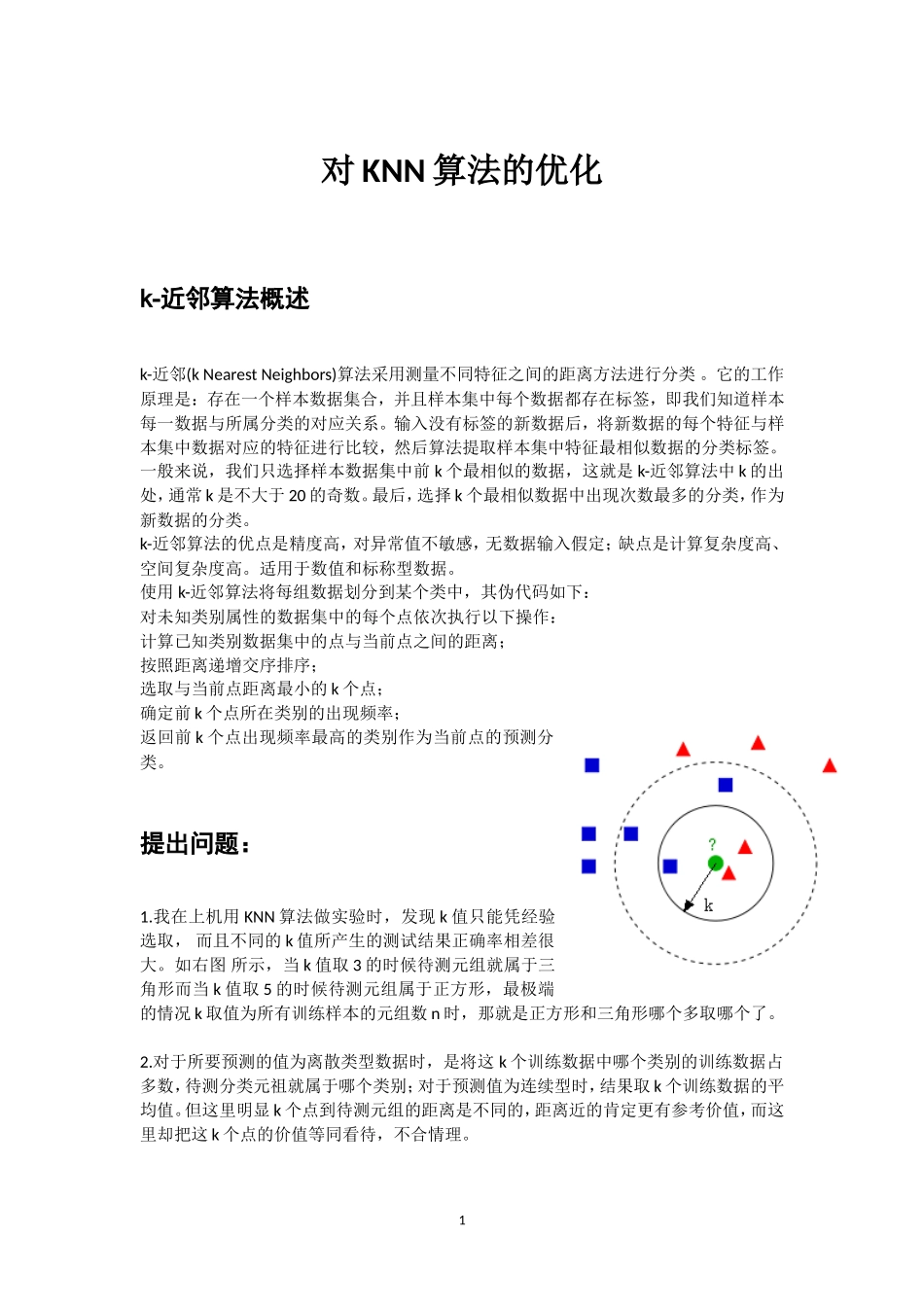 对KNN算法的优化_第2页