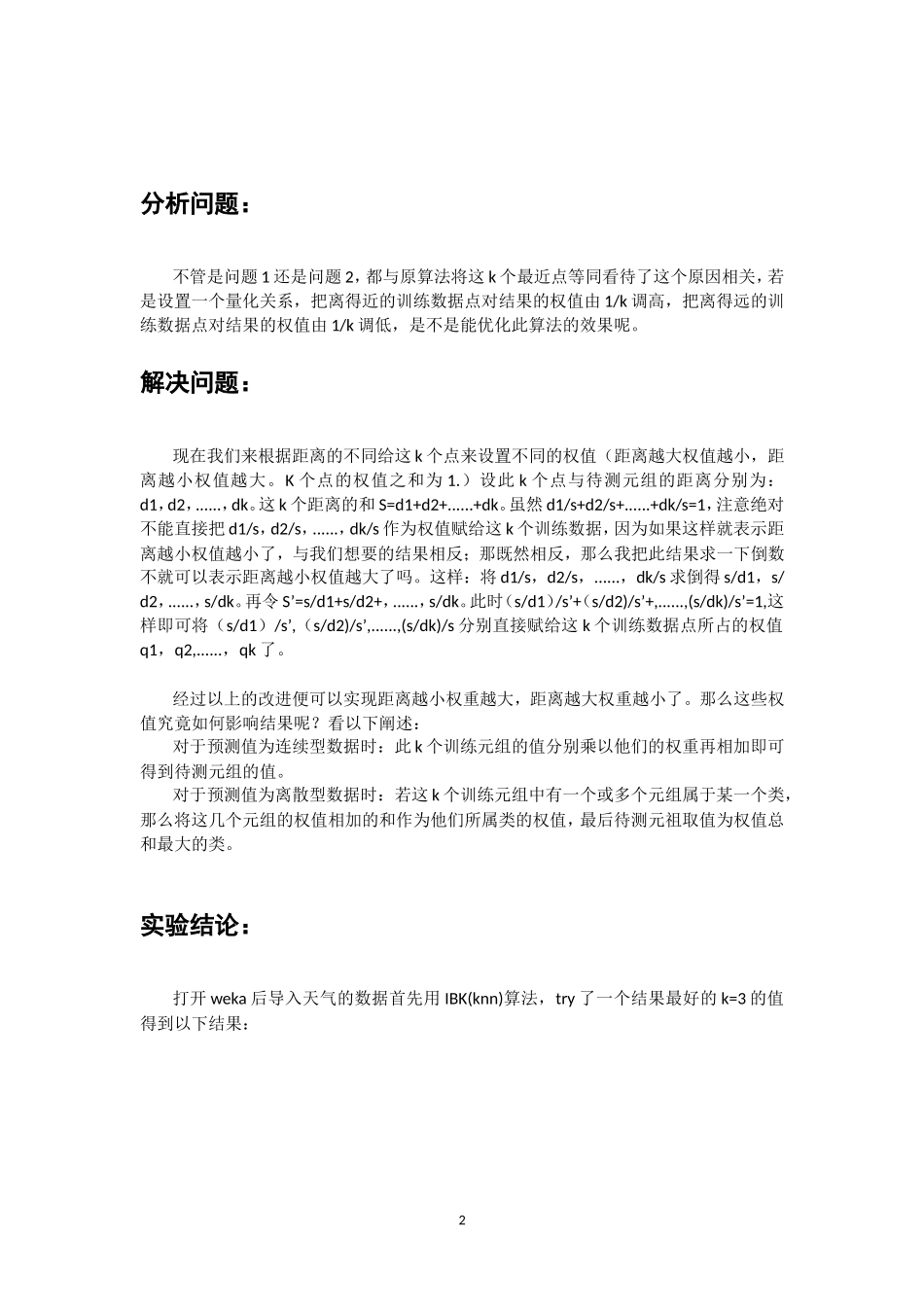 对KNN算法的优化_第3页