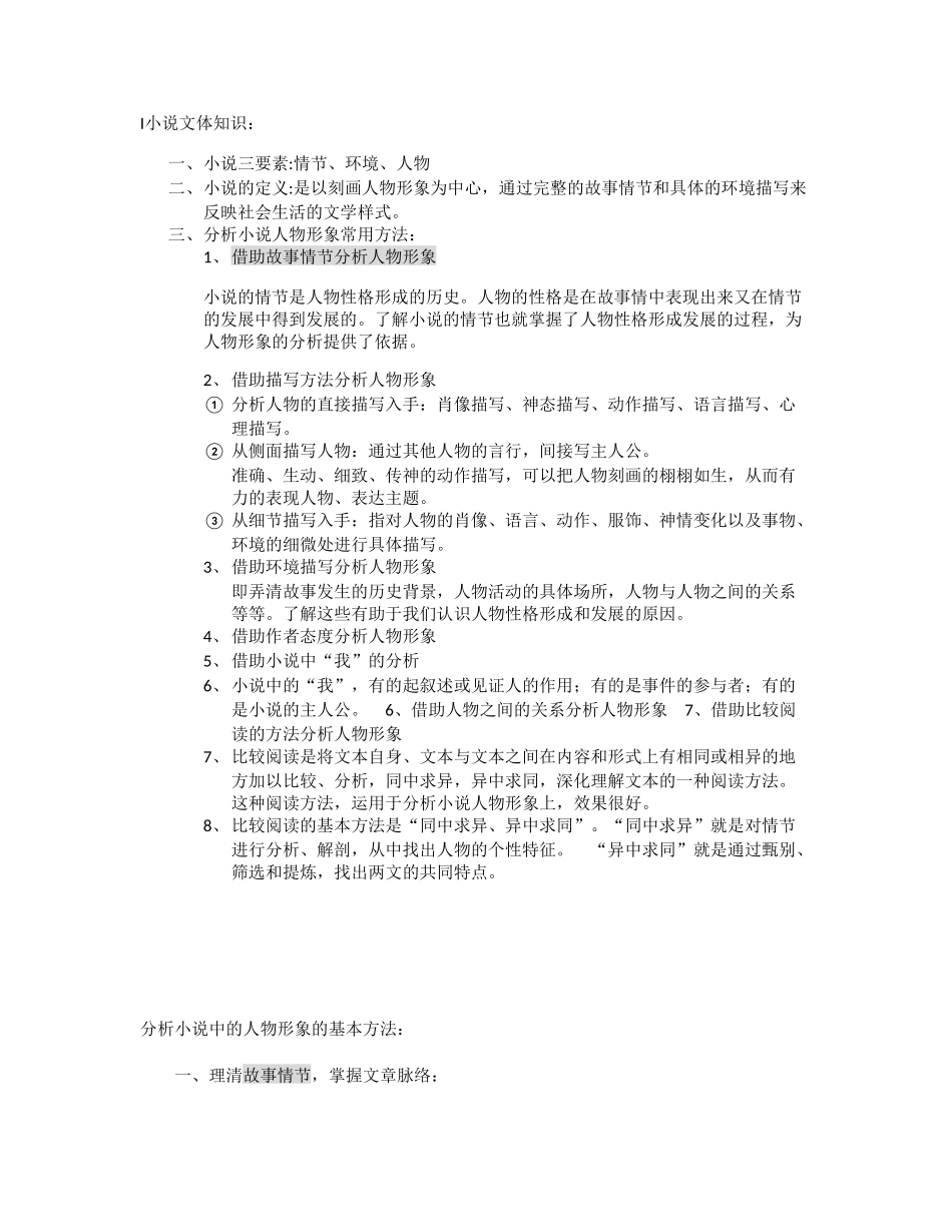 分析小说人物形象的方法_第1页