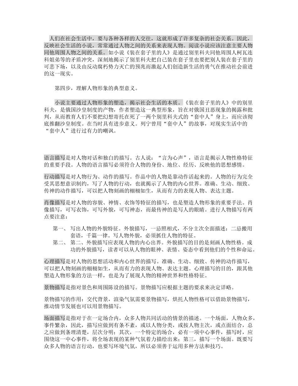 分析小说人物形象的方法_第3页