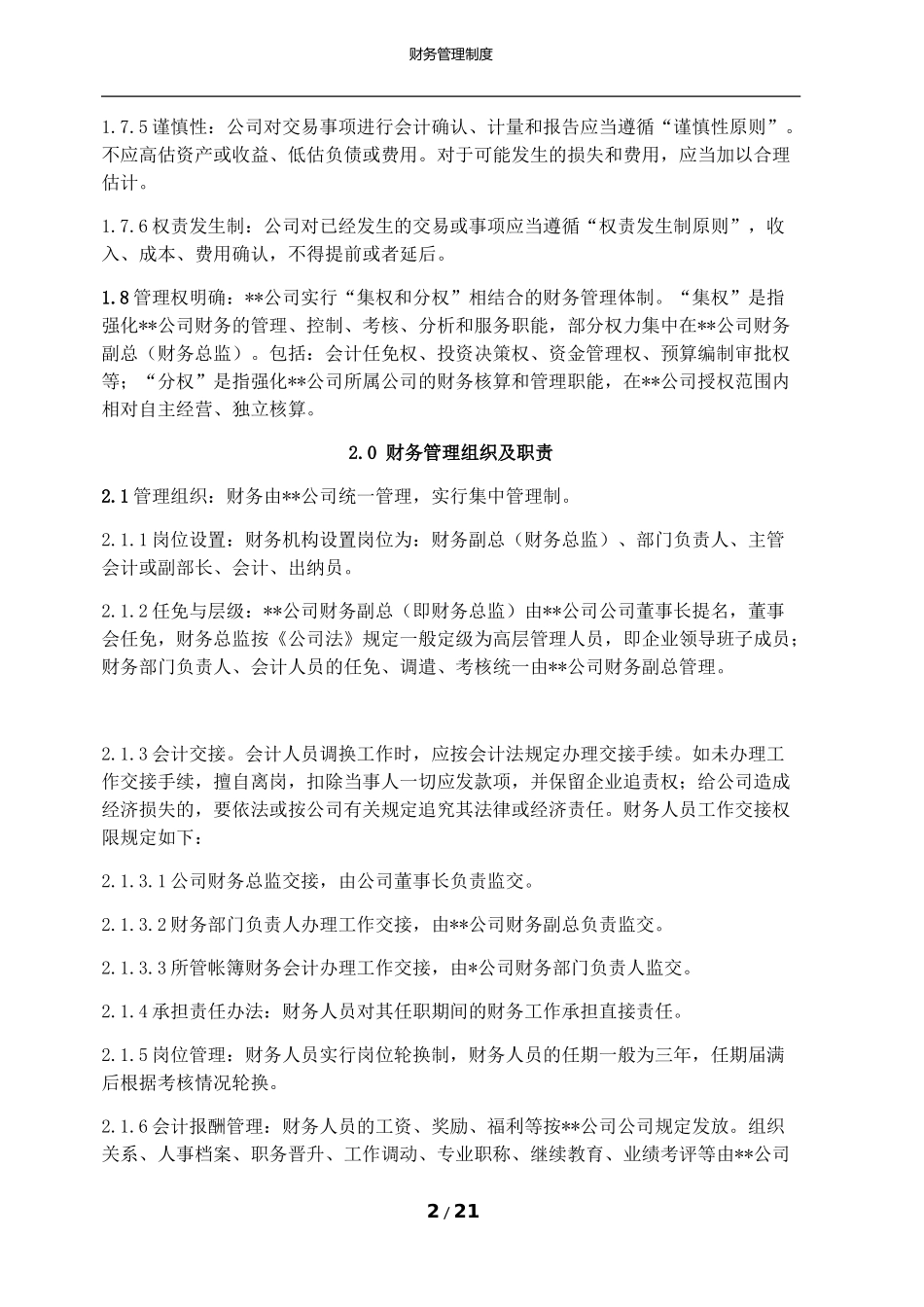某公司 财务管理制度 2017.11_第2页