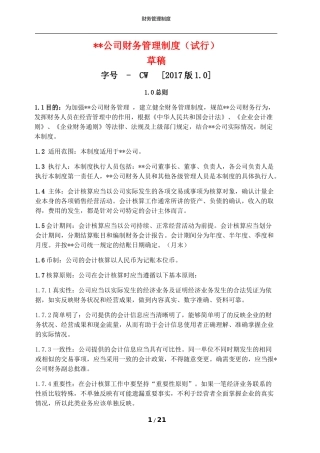 某公司 财务管理制度 2017.11