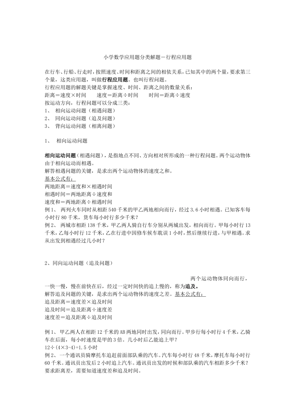 行程问题应用题_第2页