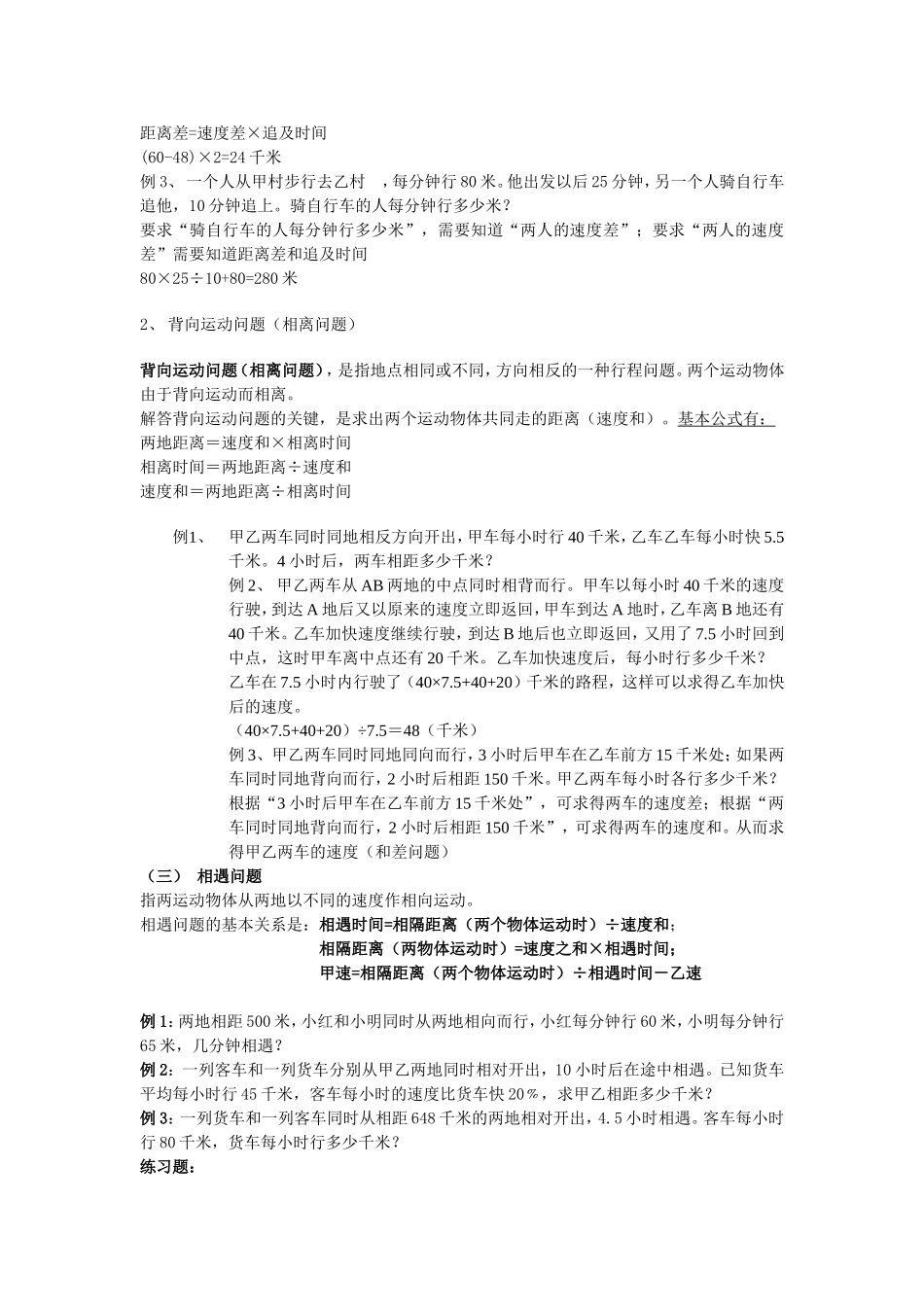 行程问题应用题_第3页