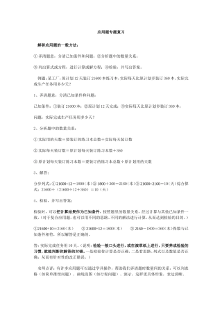 行程问题应用题