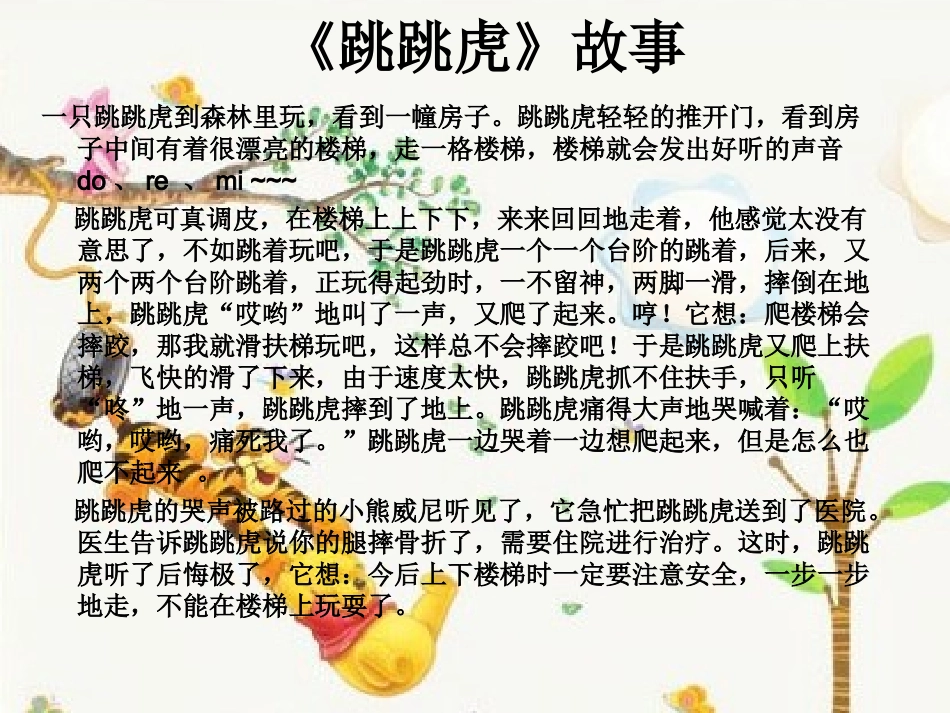 幼儿园安全课—上下楼梯注意安全_第2页