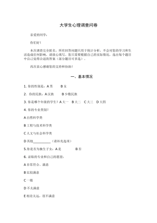 心理健康问卷调查