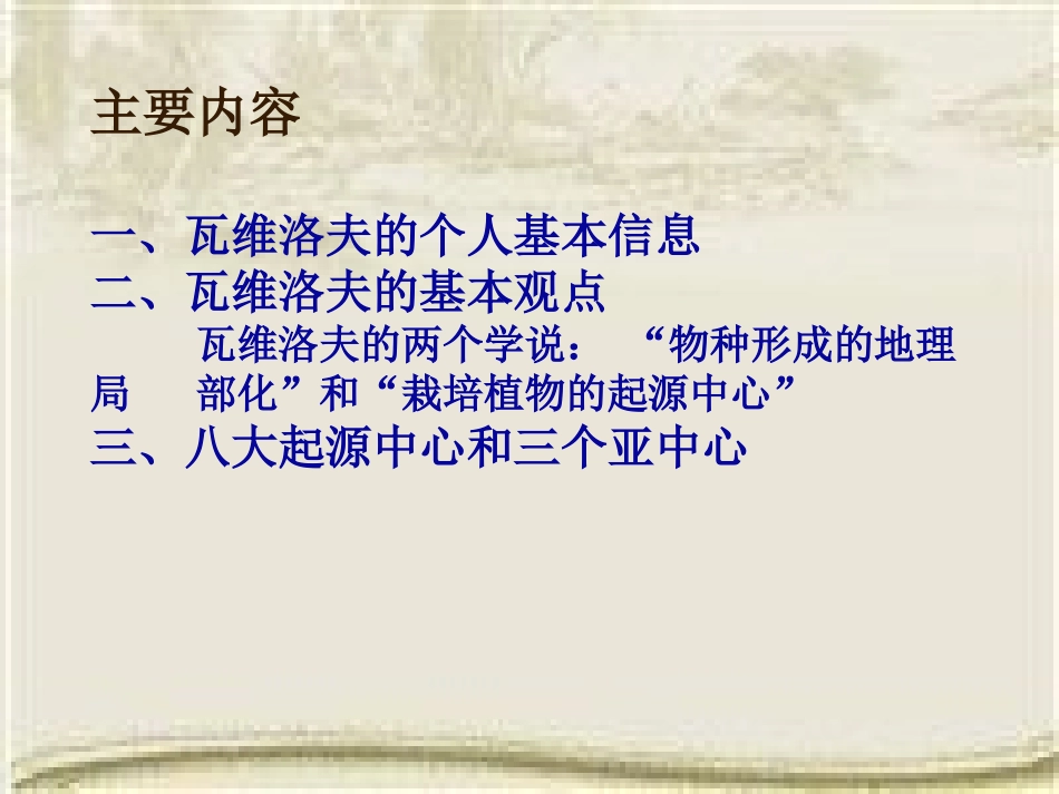 瓦维洛夫作物中心起源学说_第2页