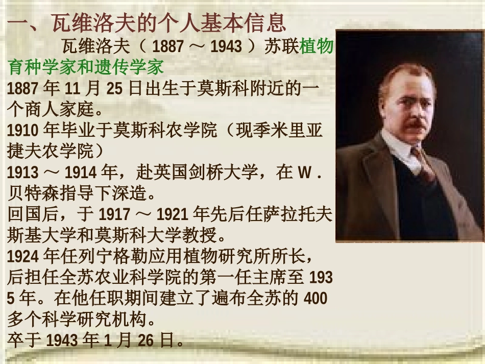 瓦维洛夫作物中心起源学说_第3页