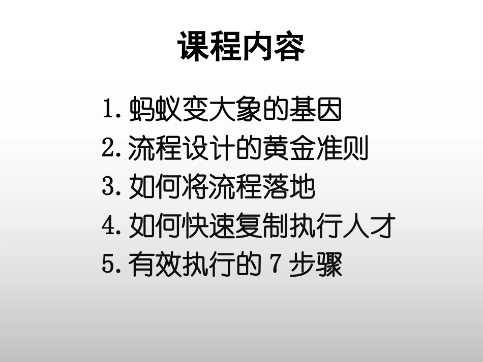 企业流程再造_第2页