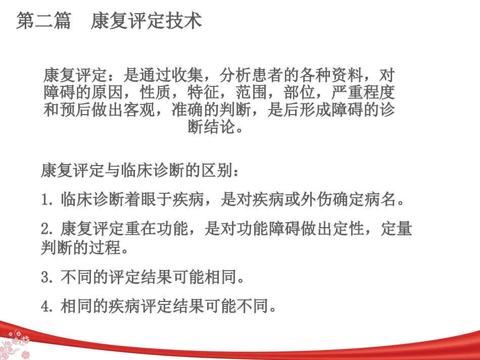 运动功能评定_第2页