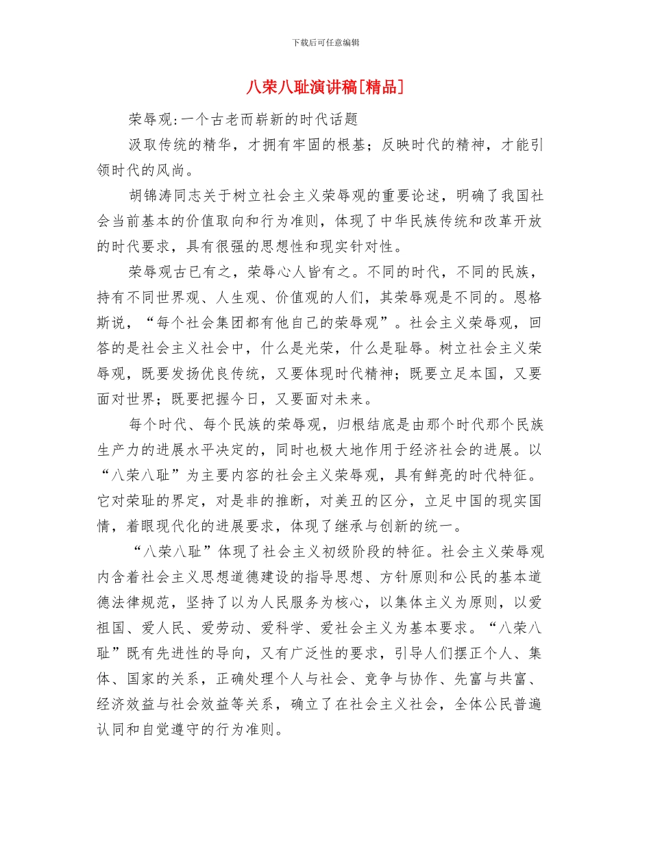 八荣八耻演讲稿与八荣八耻演讲稿[精品]汇编_第3页