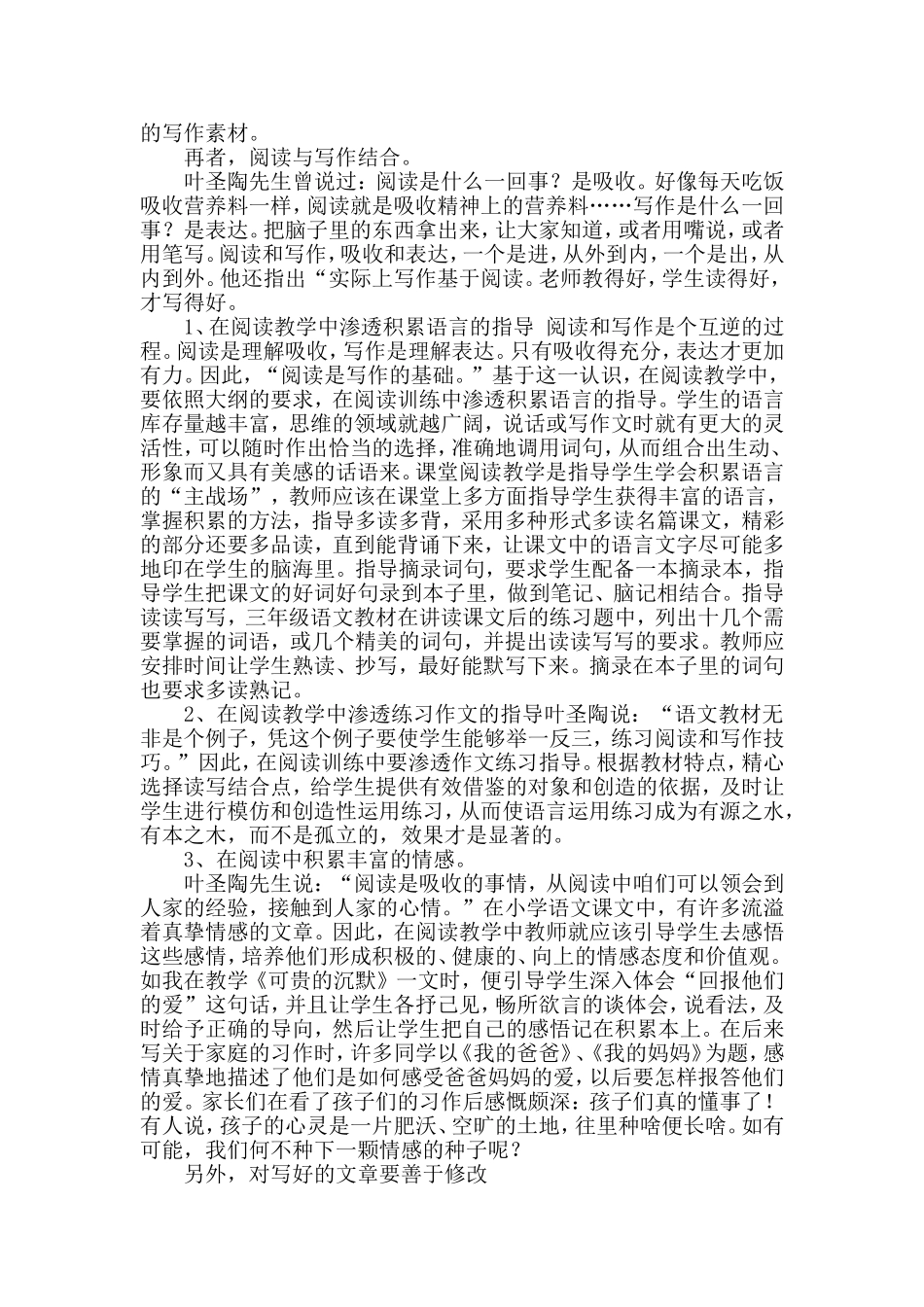 小学语文教学论文《浅谈小学语文作文教学》_第2页