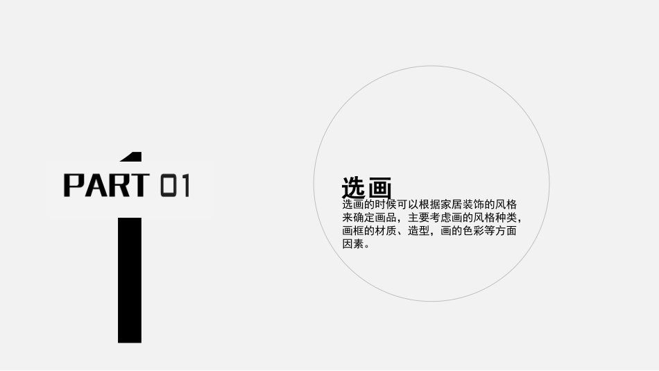 室内软装挂画设计_第2页