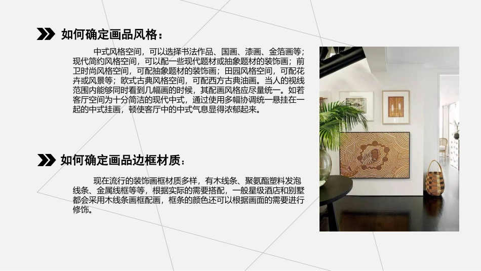 室内软装挂画设计_第3页