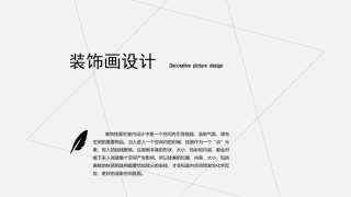 室内软装挂画设计