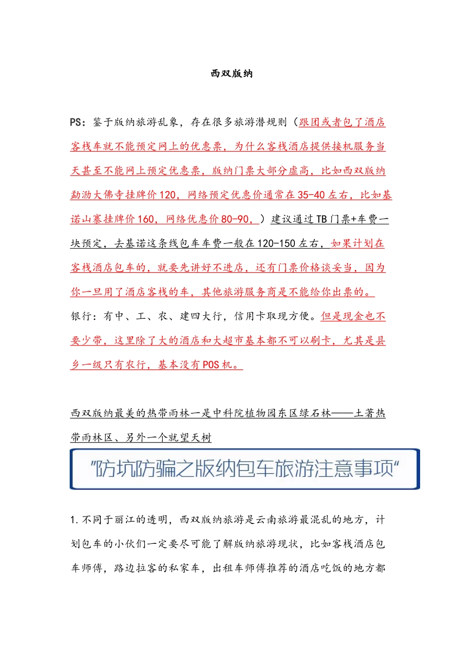 西双版纳旅游攻略_第1页