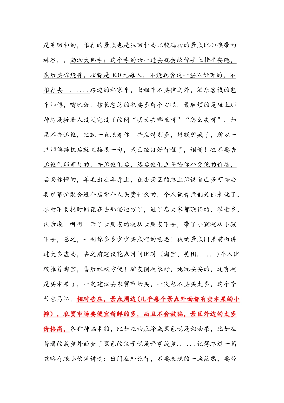 西双版纳旅游攻略_第2页