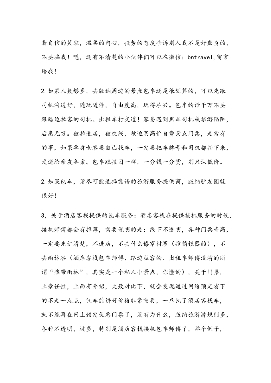 西双版纳旅游攻略_第3页