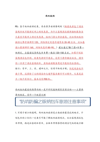 西双版纳旅游攻略