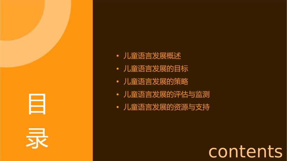 儿童语言发展周目标1_第2页