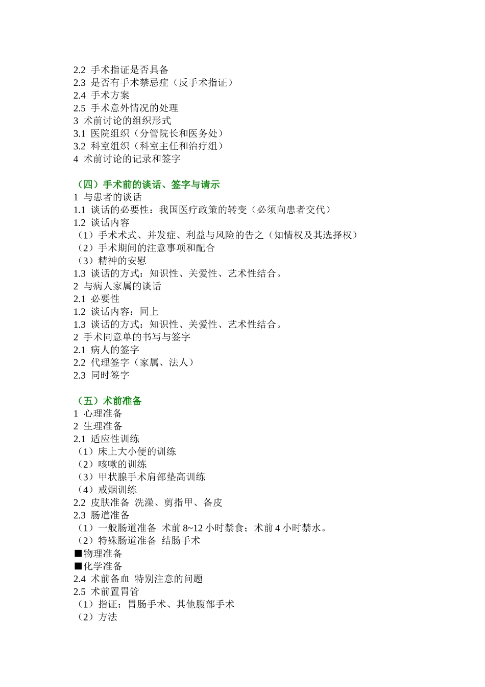 围手术期处理_第2页