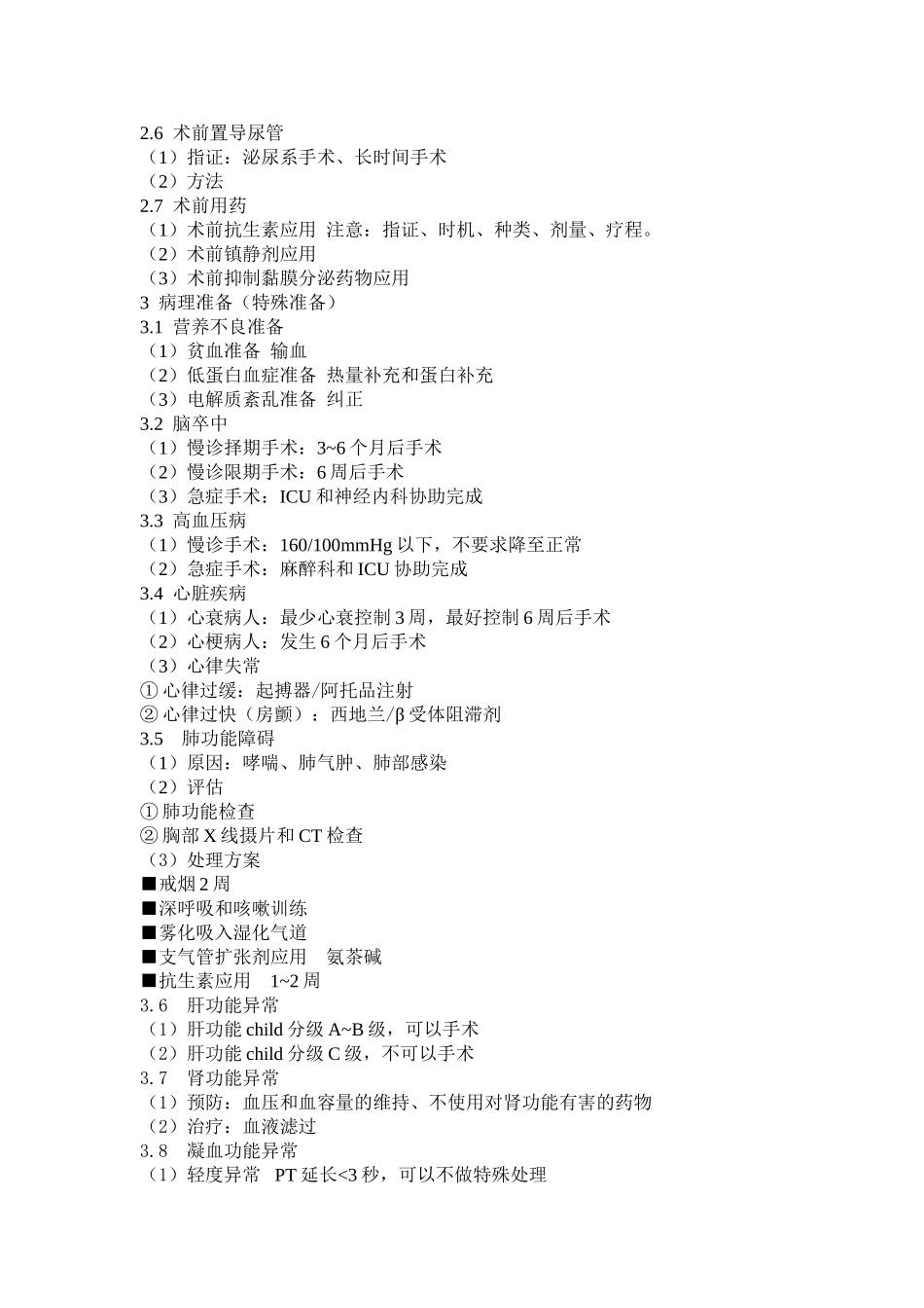 围手术期处理_第3页