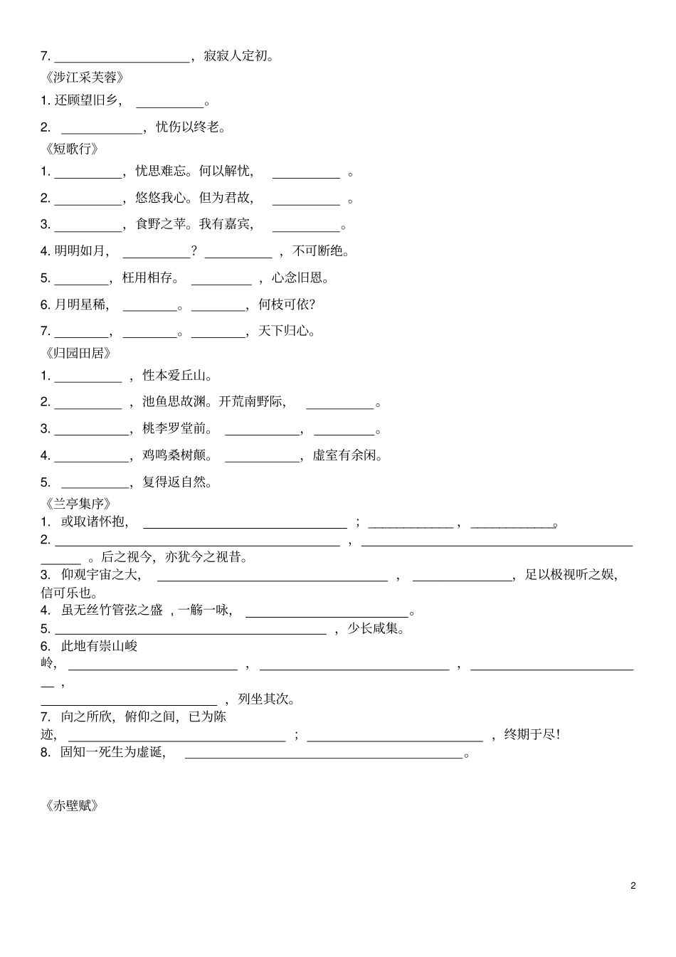 人教语文必修2默写大全_第2页