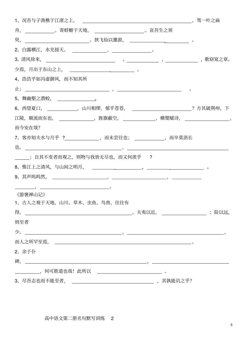 人教语文必修2默写大全_第3页