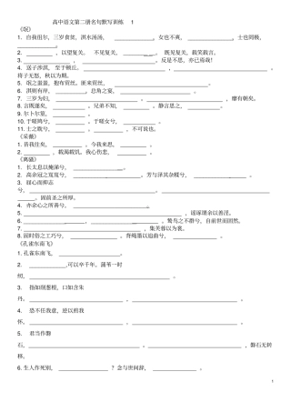 人教语文必修2默写大全