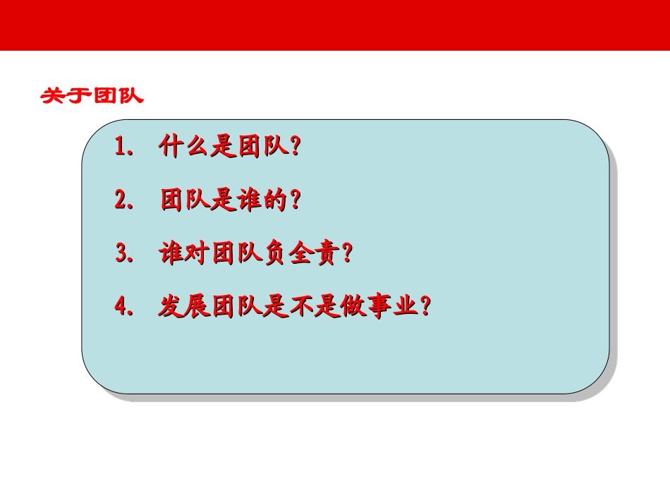 某成功保险营销团队文化及功能组部门运作体系介绍分享39页_第2页