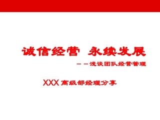 某成功保险营销团队文化及功能组部门运作体系介绍分享39页