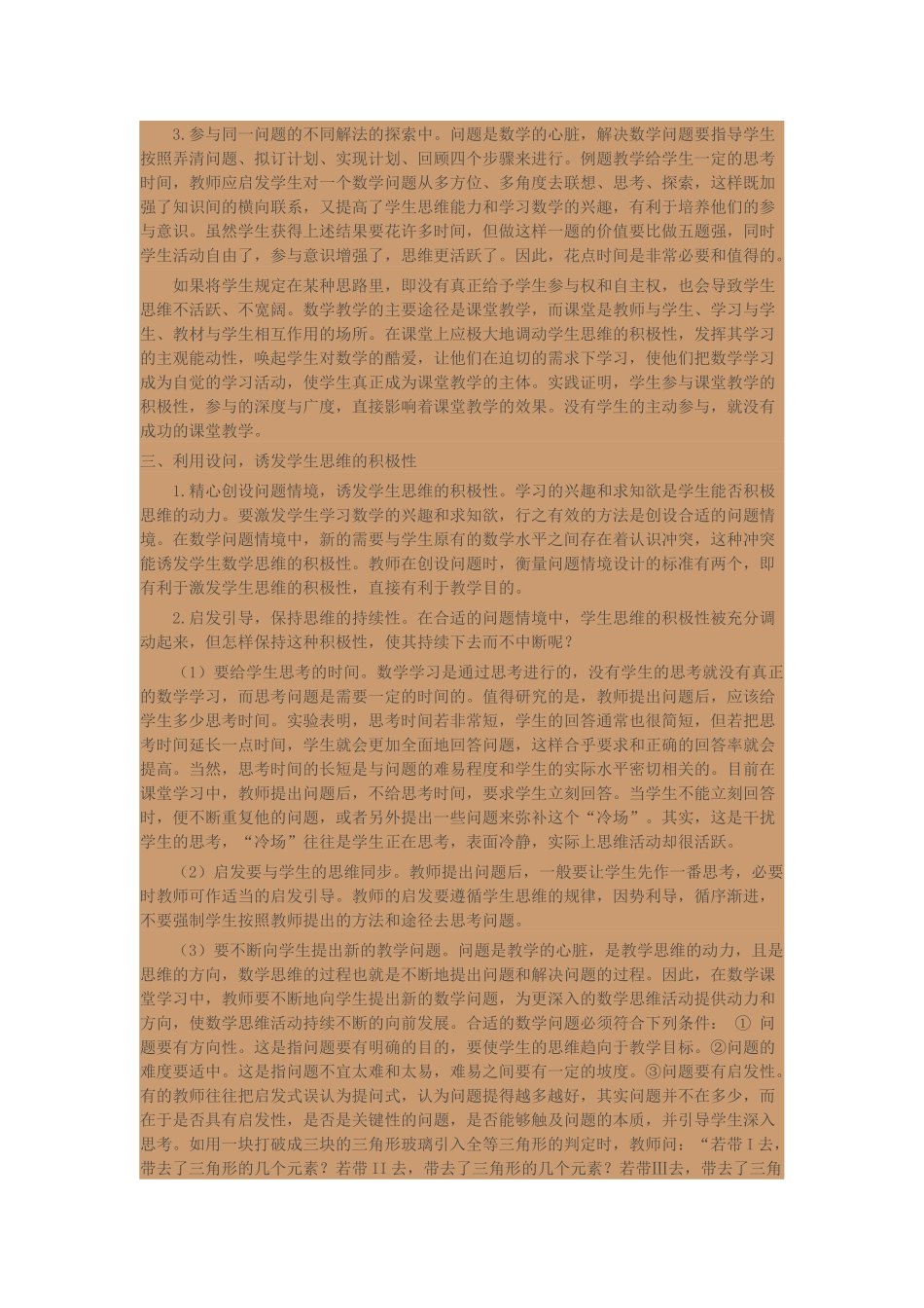 教师如何提高教学质量_第2页