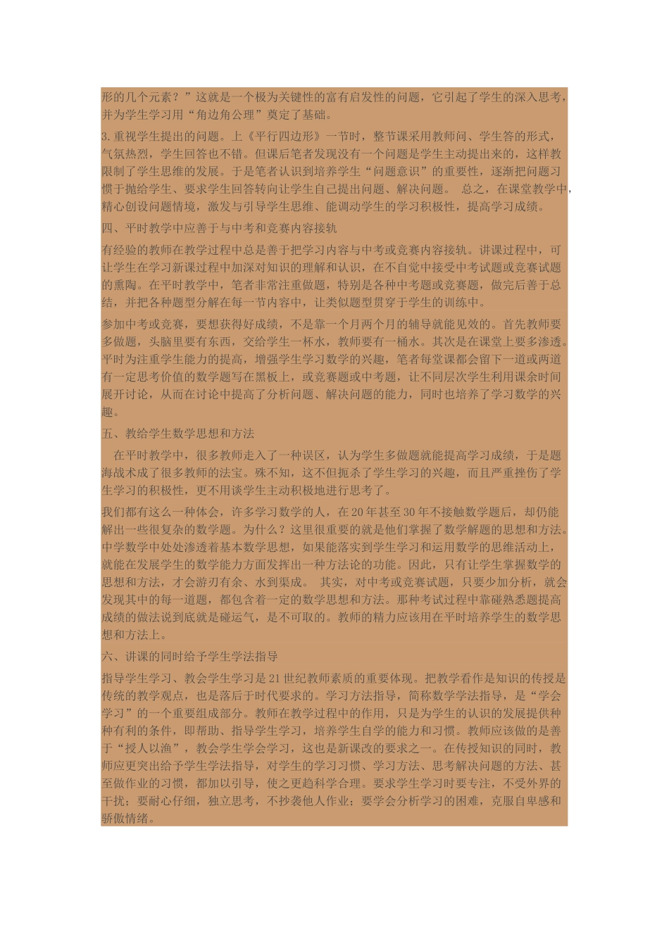 教师如何提高教学质量_第3页