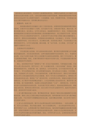 教师如何提高教学质量