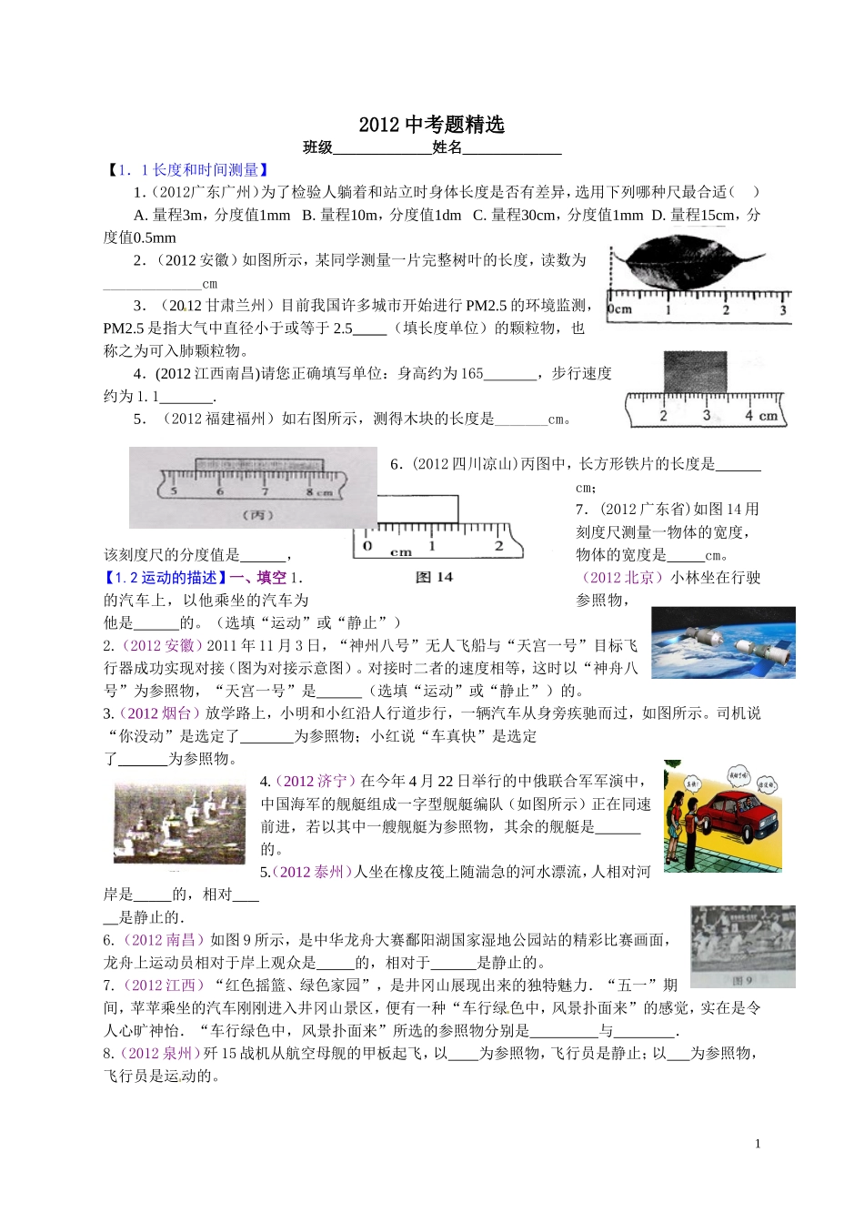 中考物理试题精编：机械运动_第1页