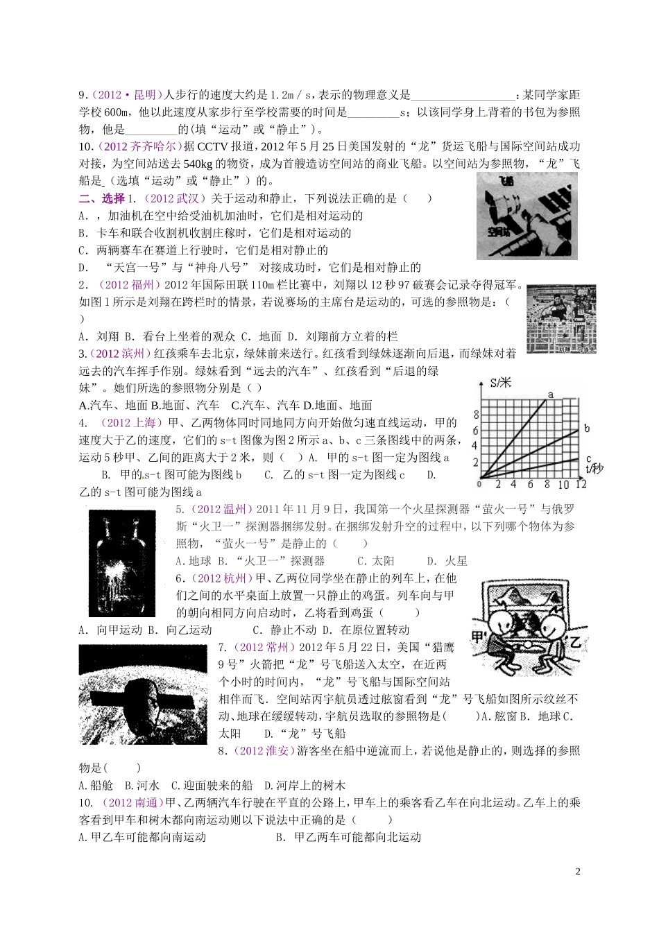 中考物理试题精编：机械运动_第2页