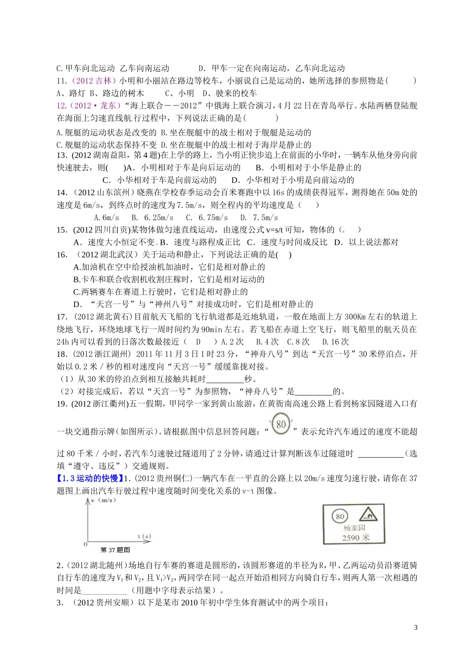 中考物理试题精编：机械运动_第3页