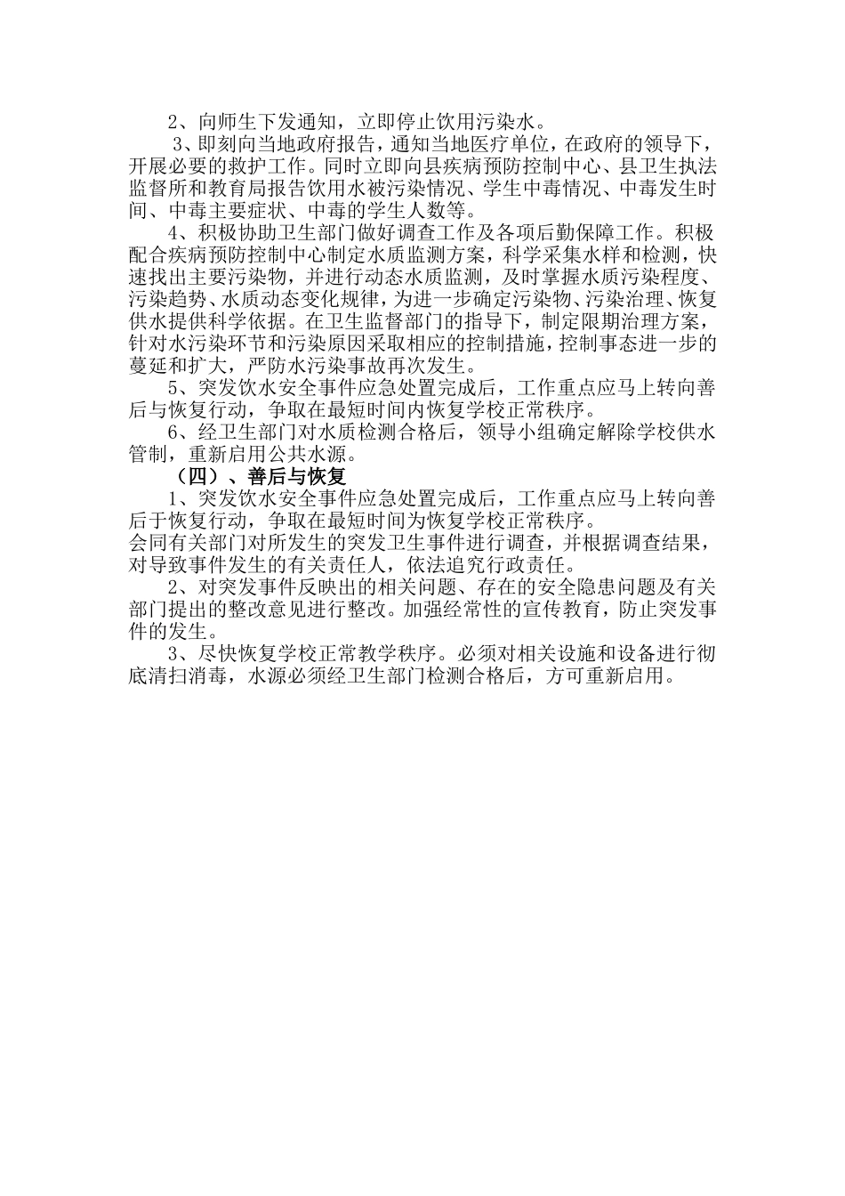 生活饮用水安全卫生领导小组及其工作职责_第2页