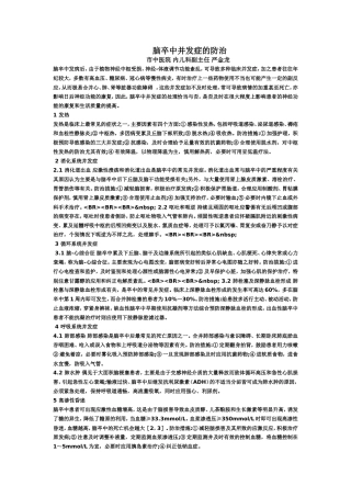 脑卒中并发症的防治